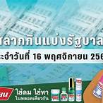 หวยงวดที่16/11/64